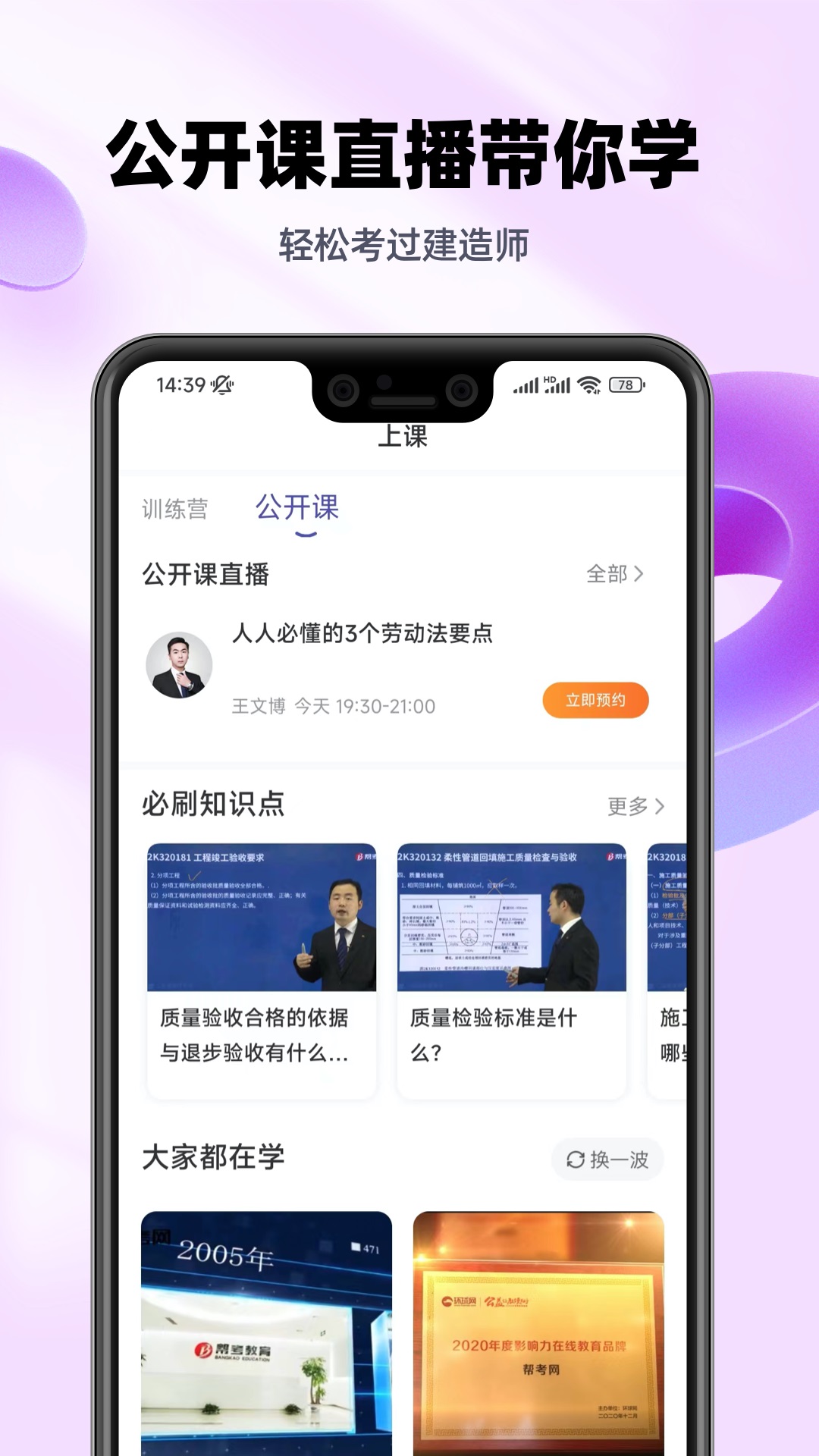 二级建造师考试提分王v2.8.9截图1