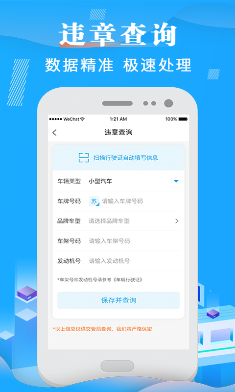 车辆违章查询截图2