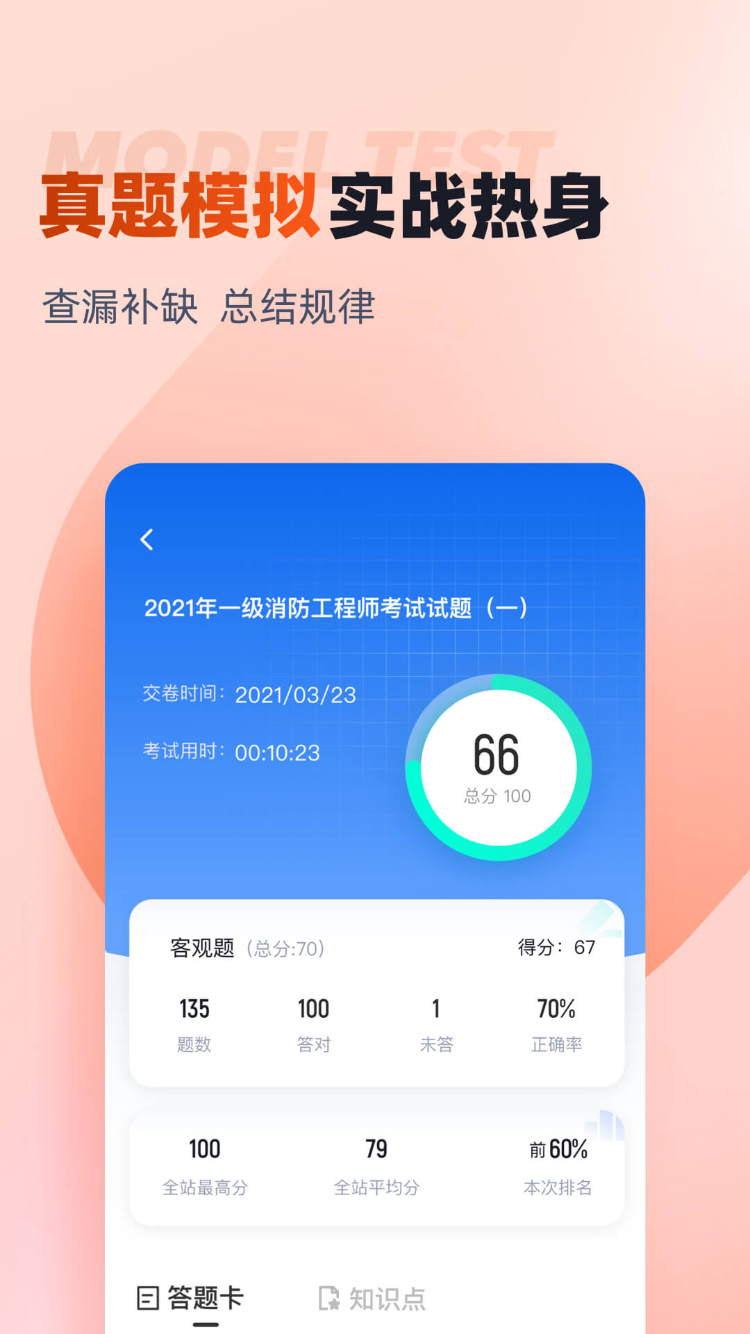 一级消防工程师考试聚题库v1.7.3截图3