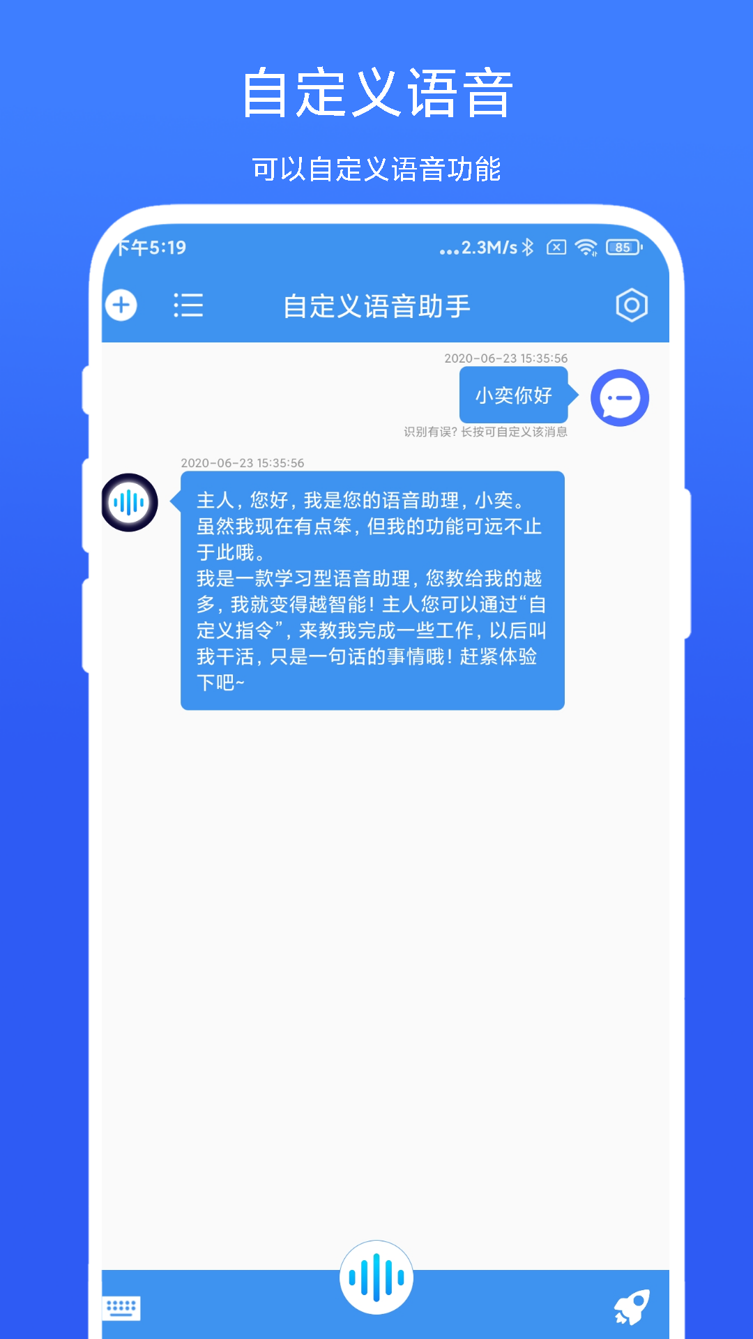 自定义语音助手vV2.0.4截图4