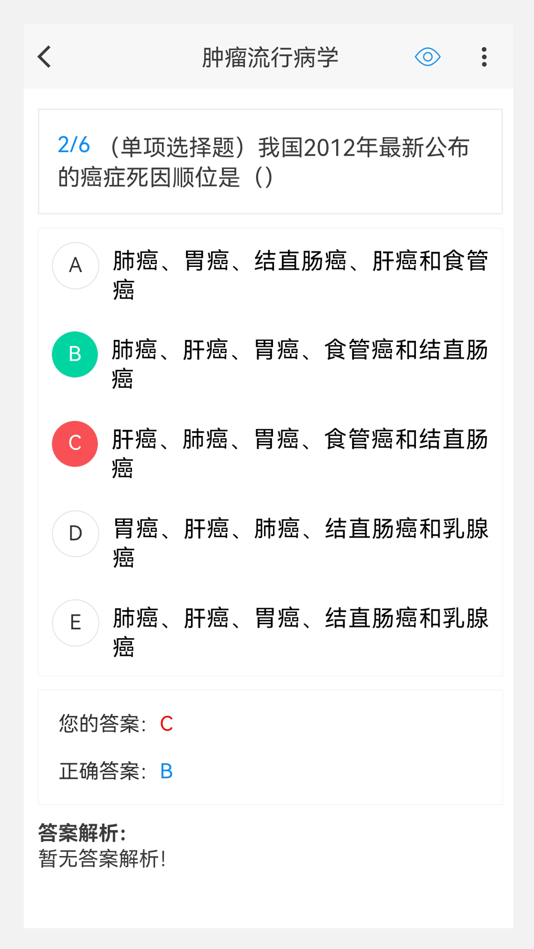 肿瘤外科学新题库v1.3.0截图1