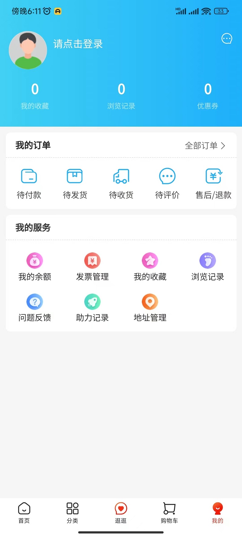 九域臻选截图4