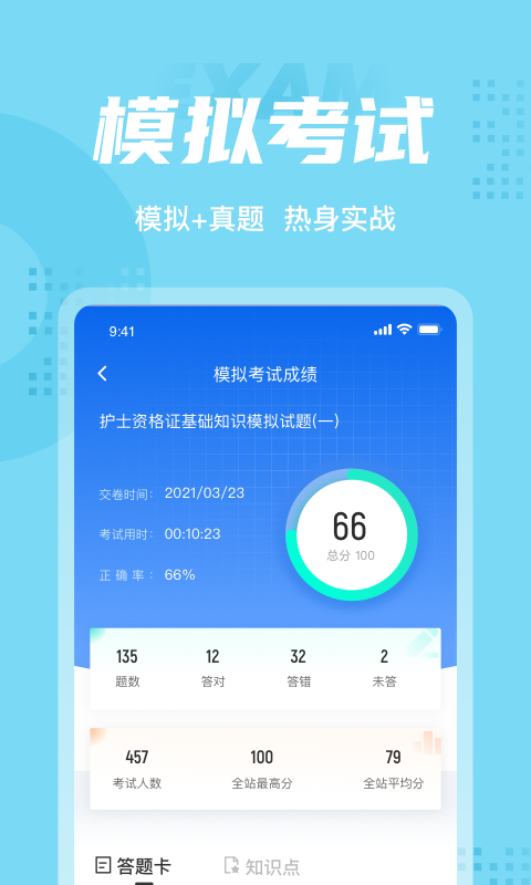 护士资格证考试聚题库v1.7.2截图2