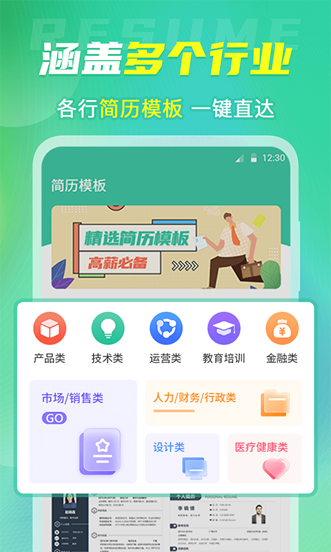 简历v4.03截图4