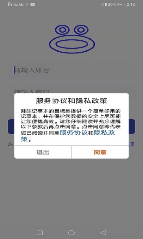 哇哇记事本APP截图1