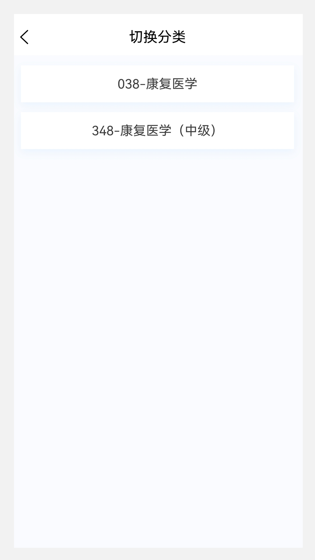 康复医学新题库v1.3.0截图2