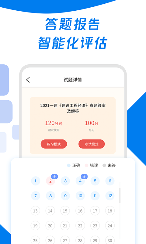 会计师题库宝典v1.0.4截图1