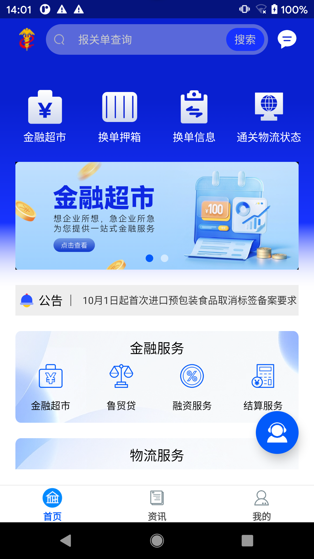 口岸一站通截图1