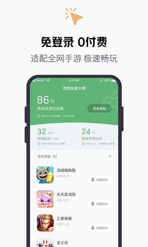 游戏加速器v2.18截图4