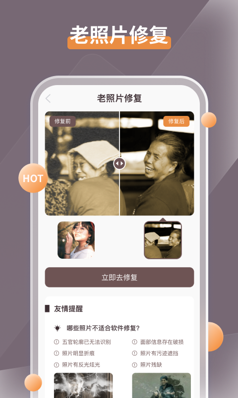 智能修复老照片v1.5.13.0截图5