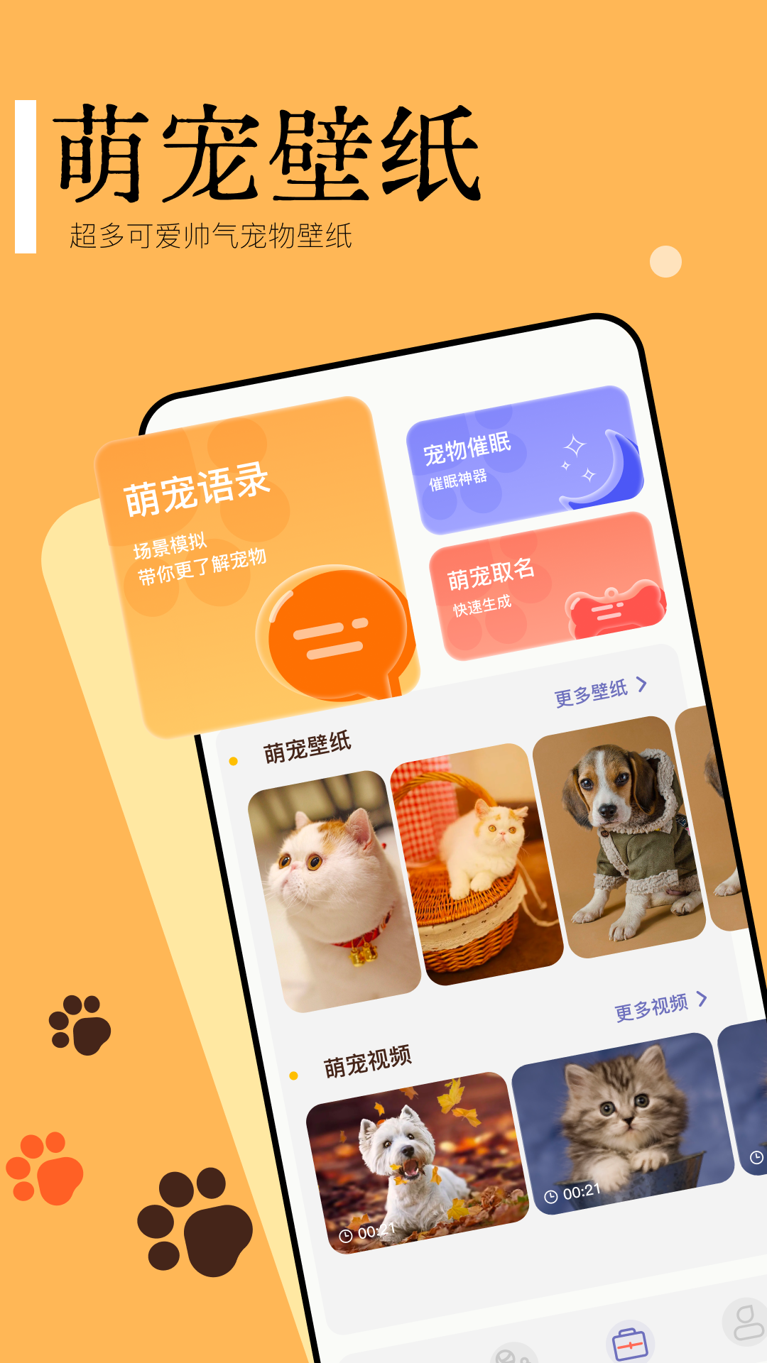 Pet translator截图3