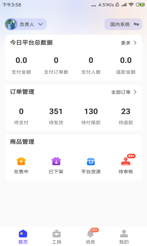 一直娱商家版v1.0.23截图2