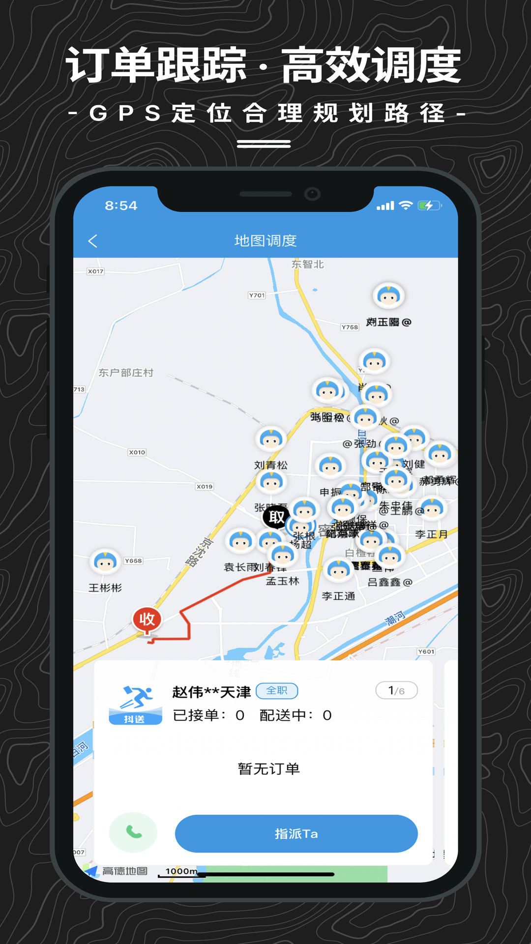 抖送调度端v3.30.0截图2