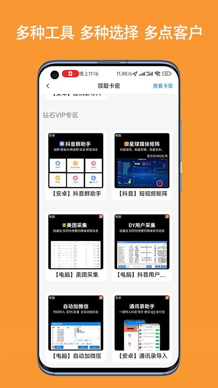 客源星球v4.0.2截图3