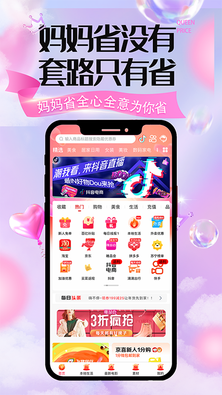 妈妈省v2.0.32截图5