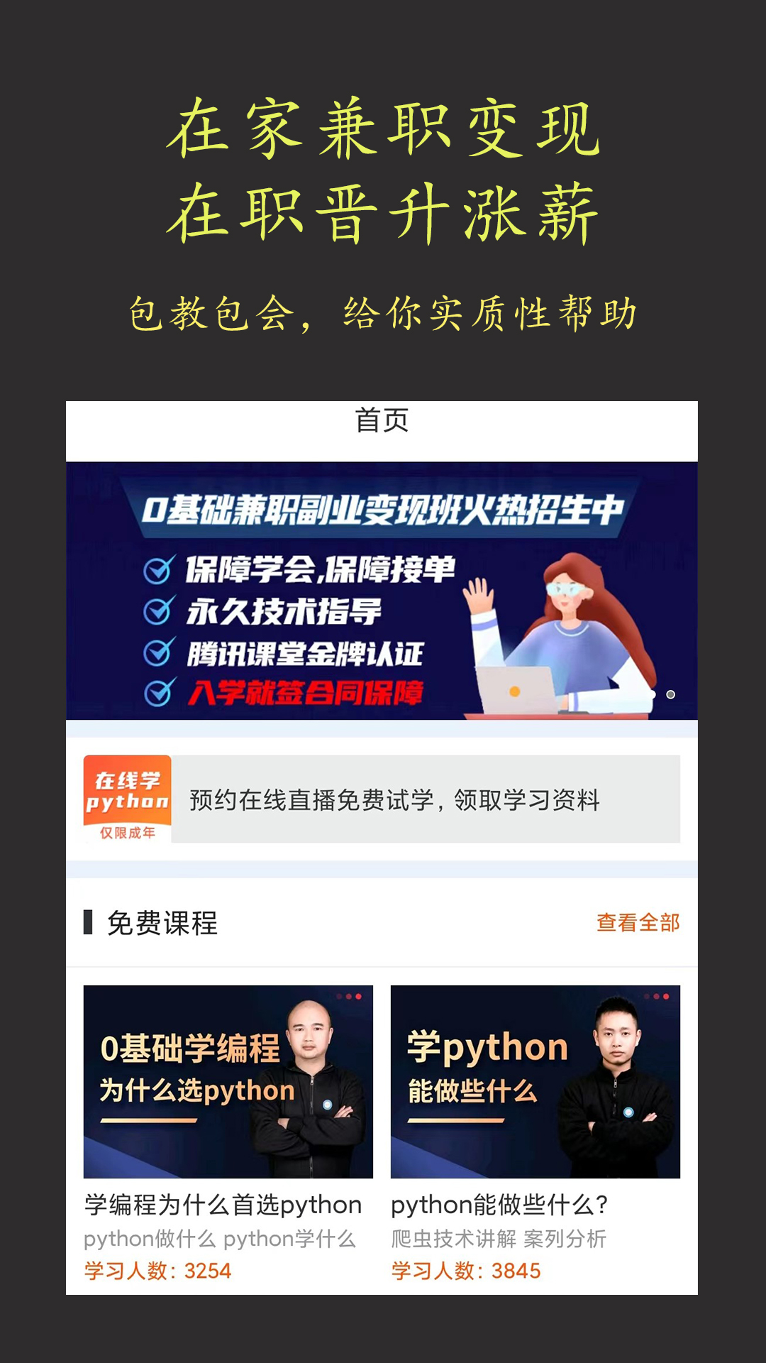 在线学python截图1