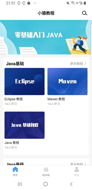 Java教程截图1