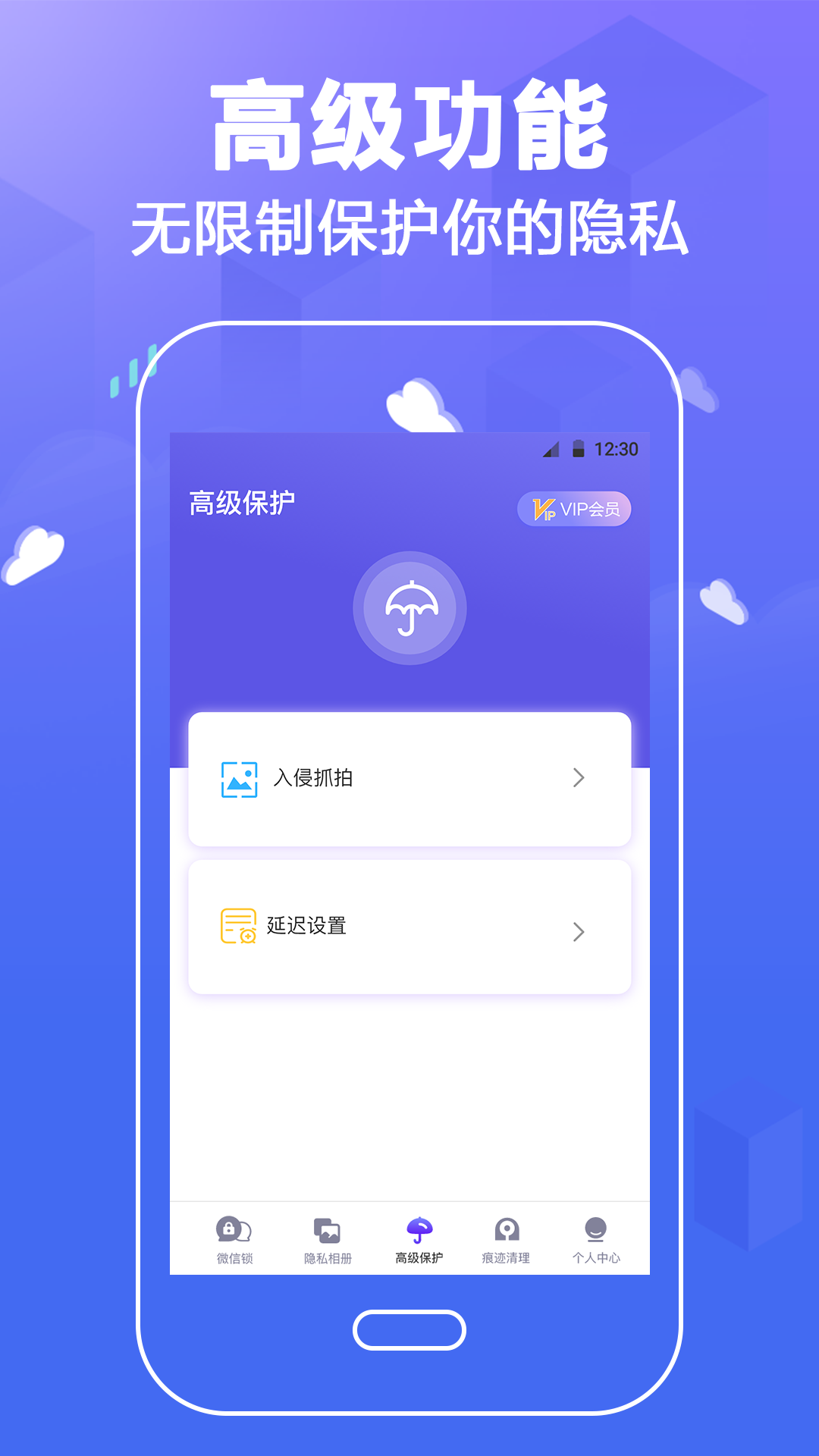 隐私微信锁v6.6.1114截图1