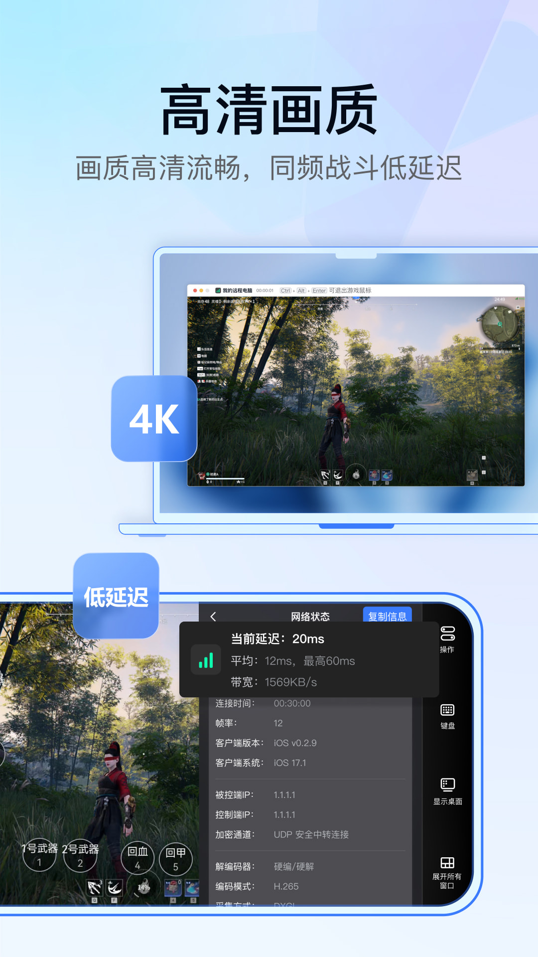 UU 远程v1.0.12截图1