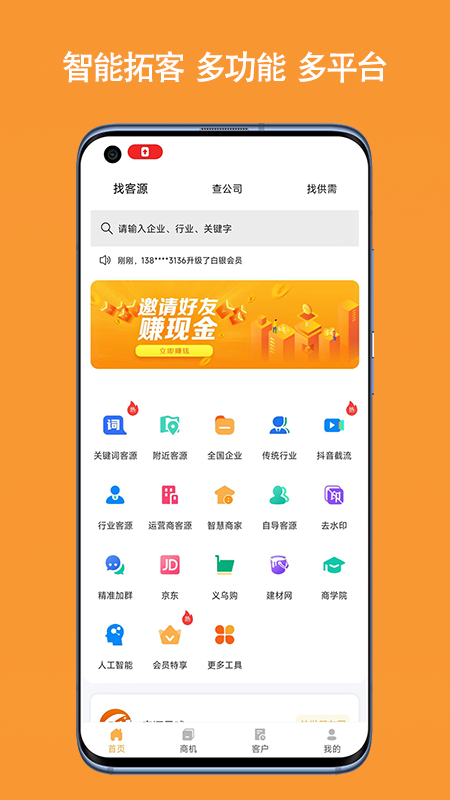 客源星球v4.0.2截图4