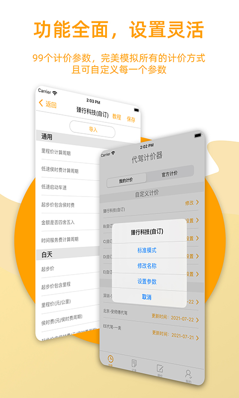 代驾计价器v2.6.2截图3