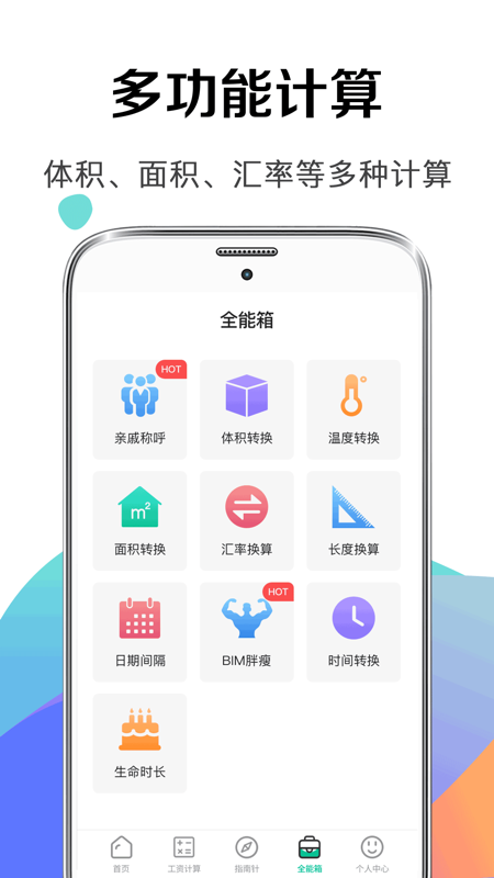 个税社保计算器v5.4.8截图2