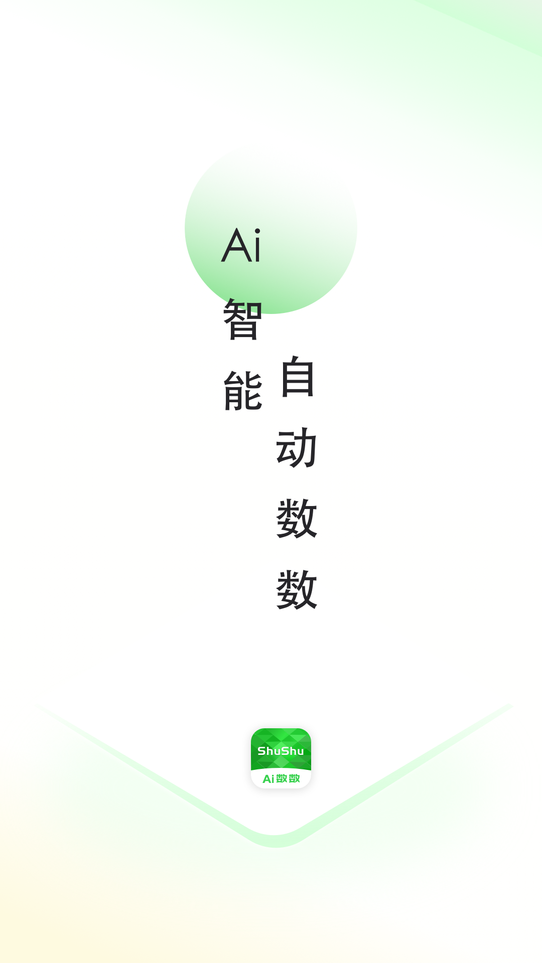 AI数数v1.0.4截图4