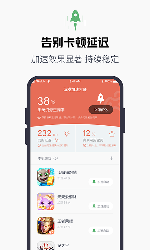 游戏加速器v2.18截图3