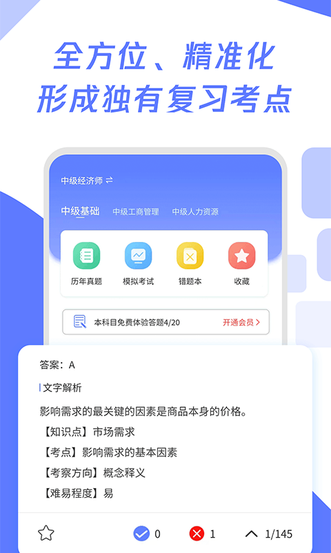 经济师题库宝典v1.0.3截图2