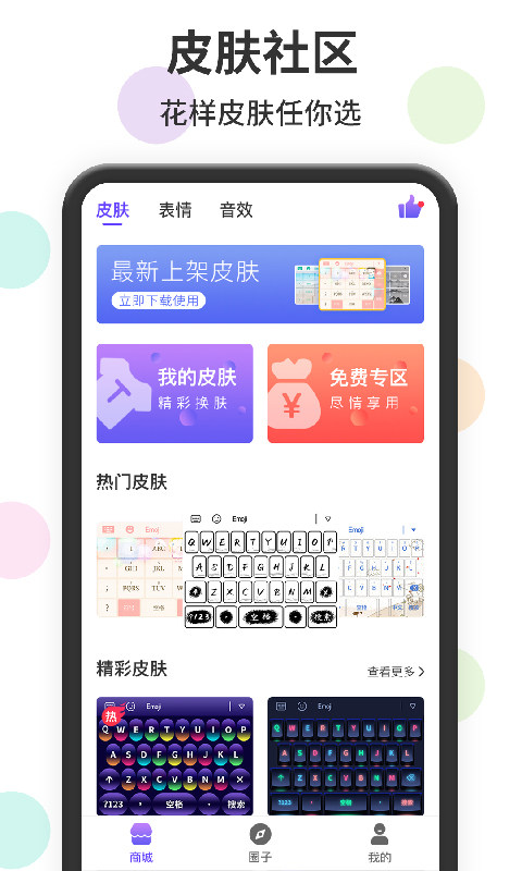 表情包输入法截图1