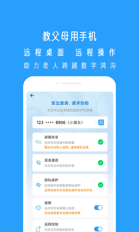 小X远程截图1