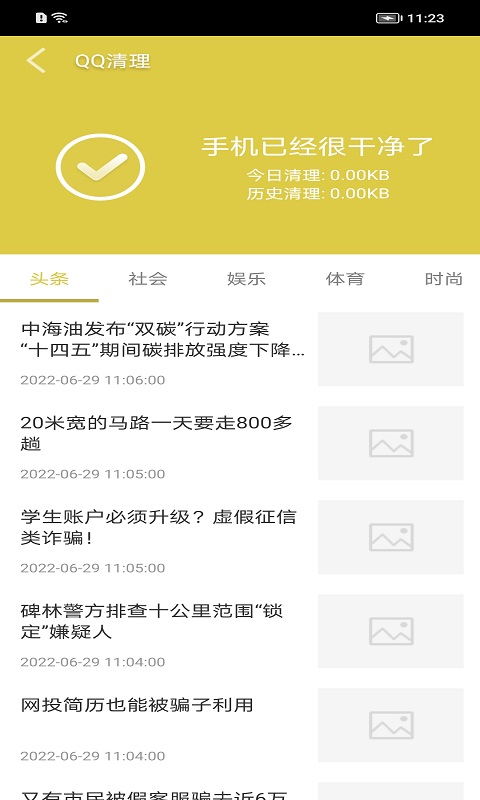 清理大师v23.9截图1