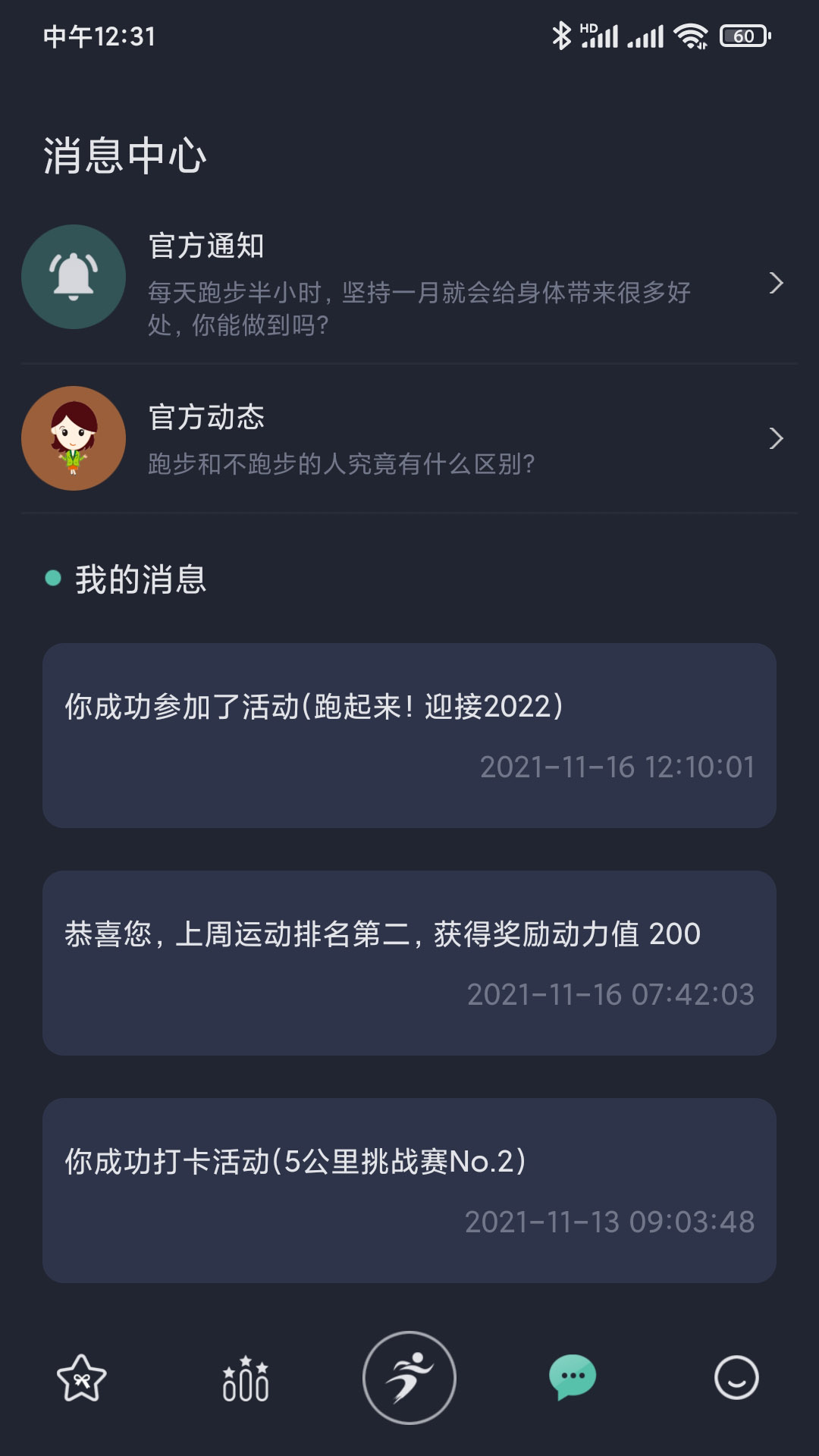 一起运动v1.9.1截图5