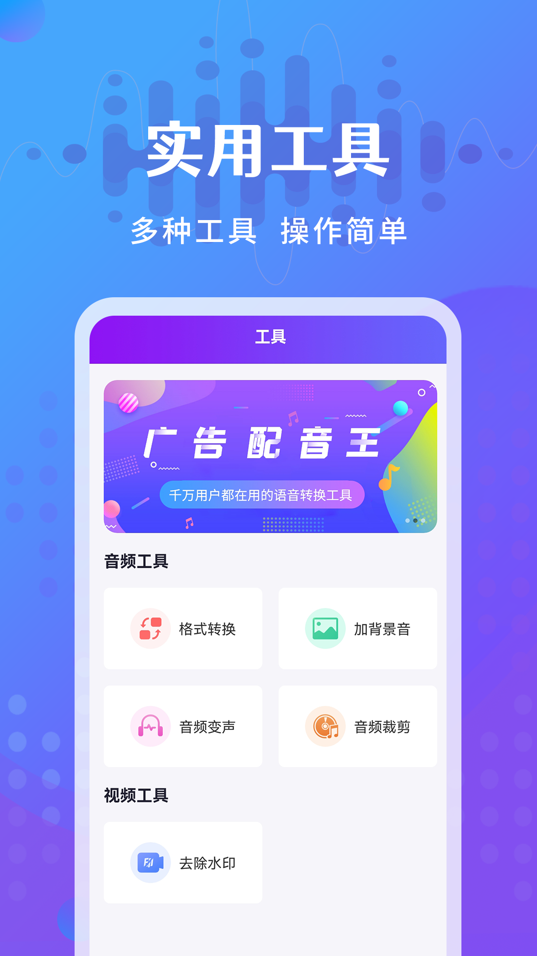 广告配音王v2.1.0截图1