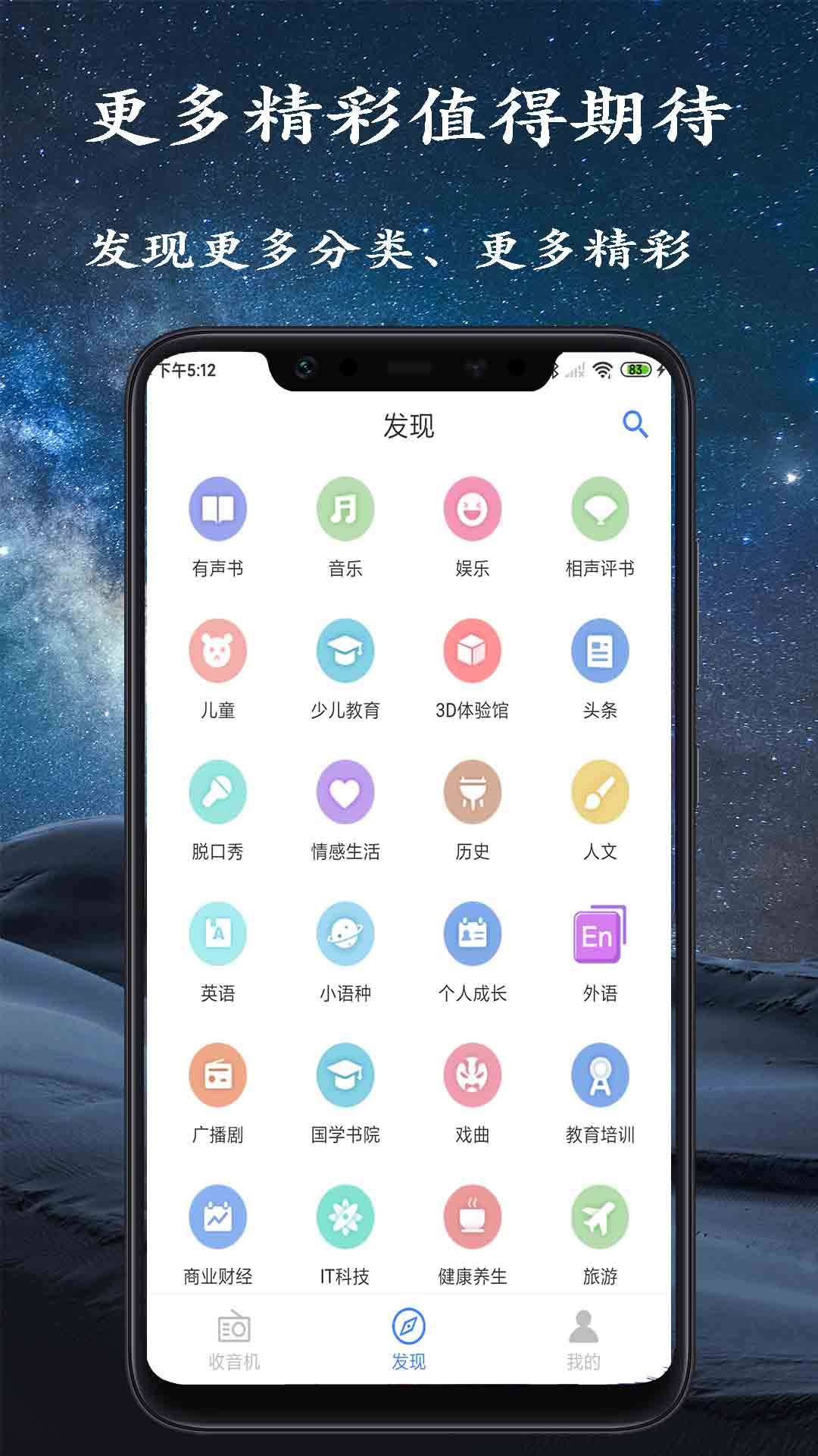 手机调频收音机v2.5.9截图1