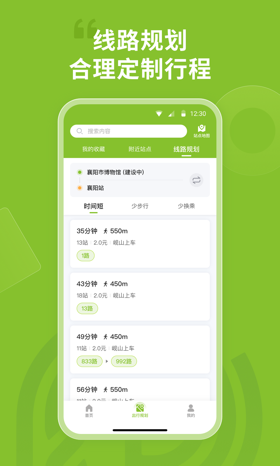 襄阳出行v4.0.0截图1