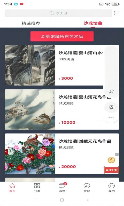 沙龙掌拍v4.6.1截图3