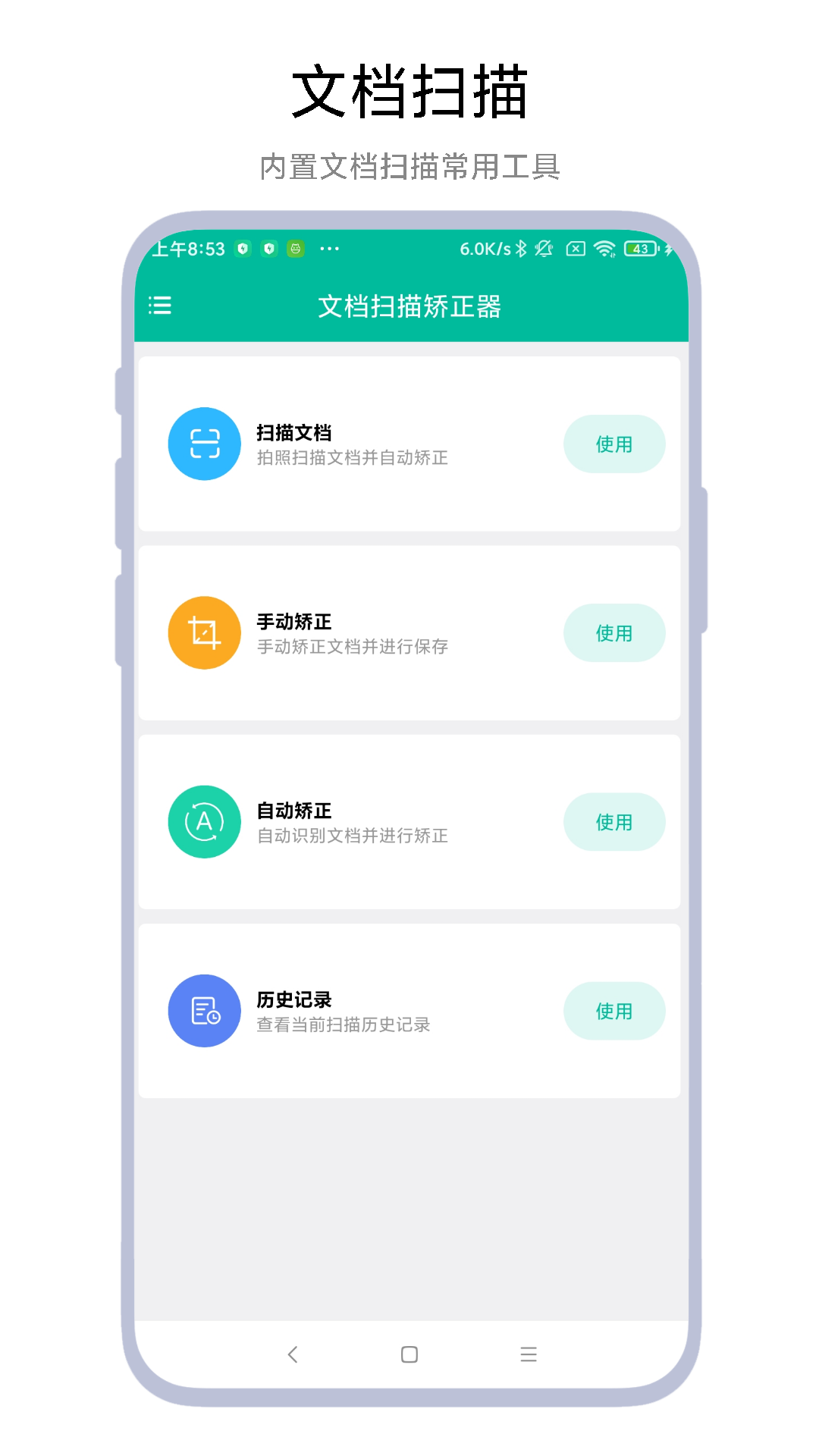 文档扫描矫正器vV1.0.1截图4