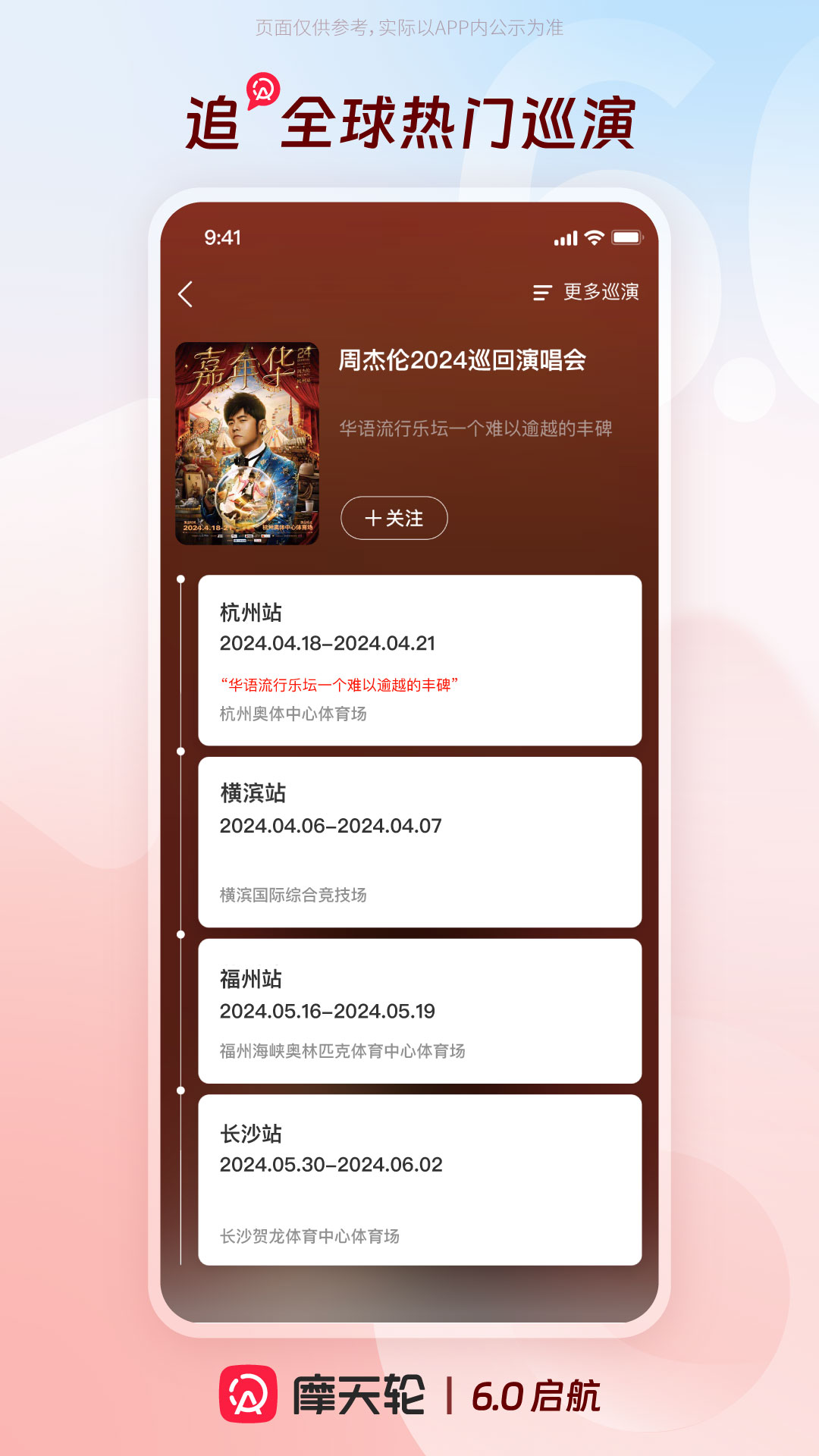 摩天轮票务v6.0.1截图5