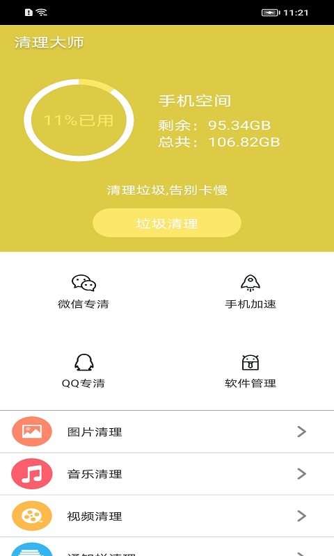 清理大师v23.9截图4