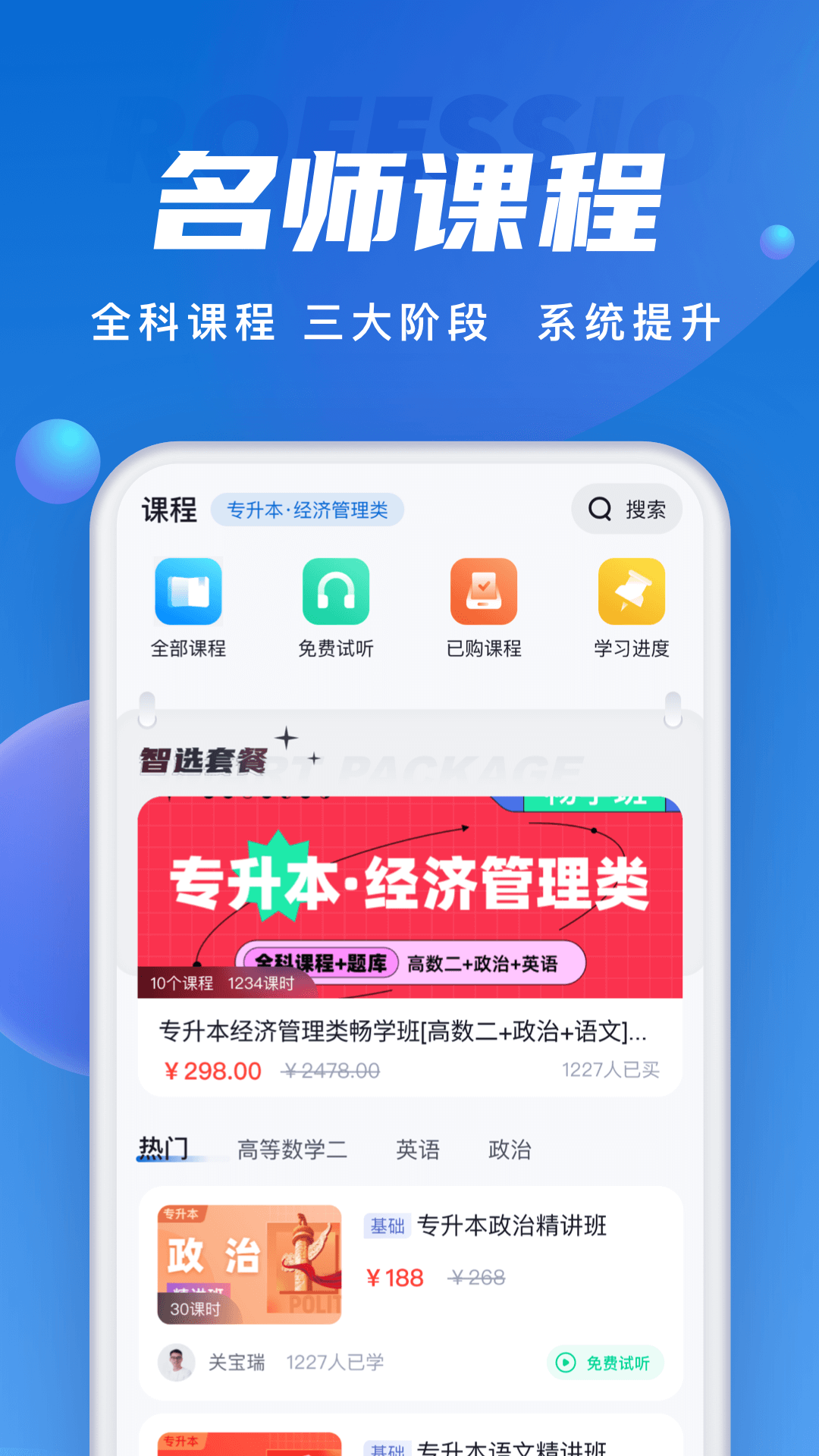 成人高考聚题库v1.7.2截图3