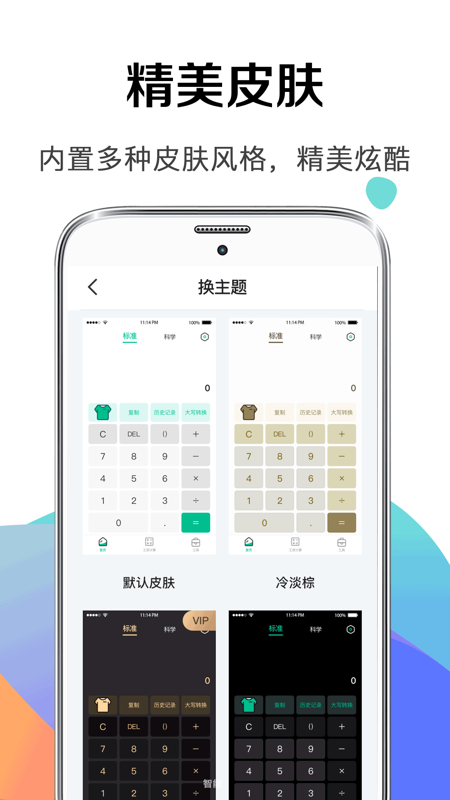 个税社保计算器v5.4.8截图1