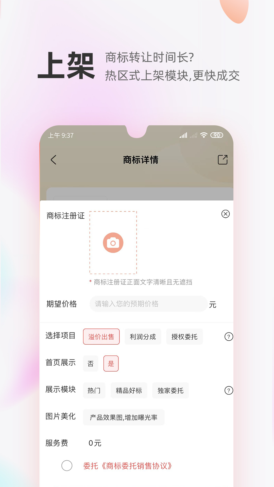 商标转让交易宝截图2