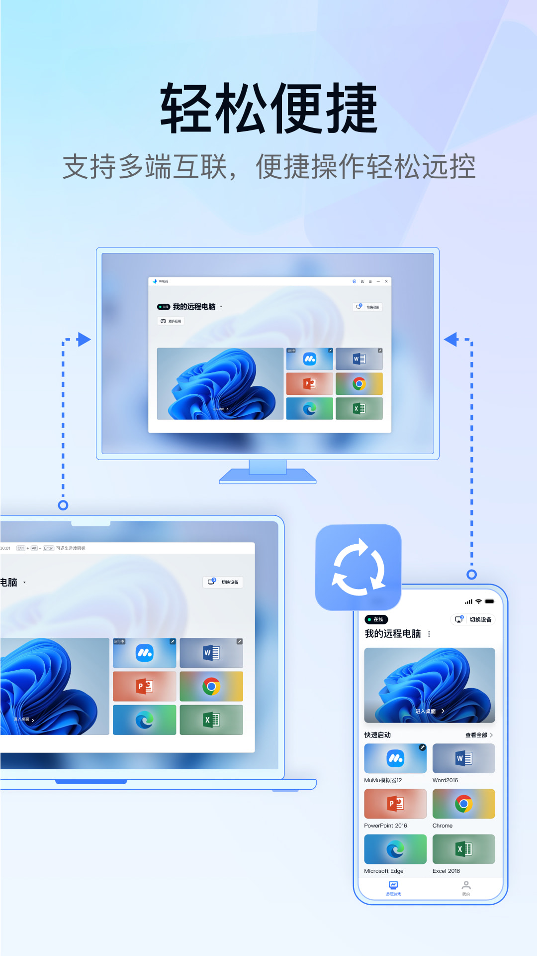 UU 远程v1.0.12截图3