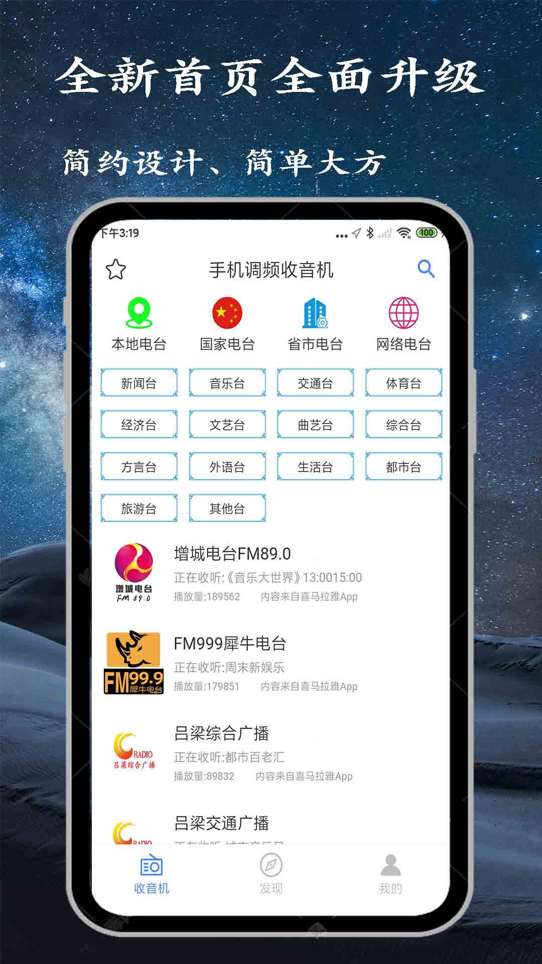 手机调频收音机v2.5.9截图2