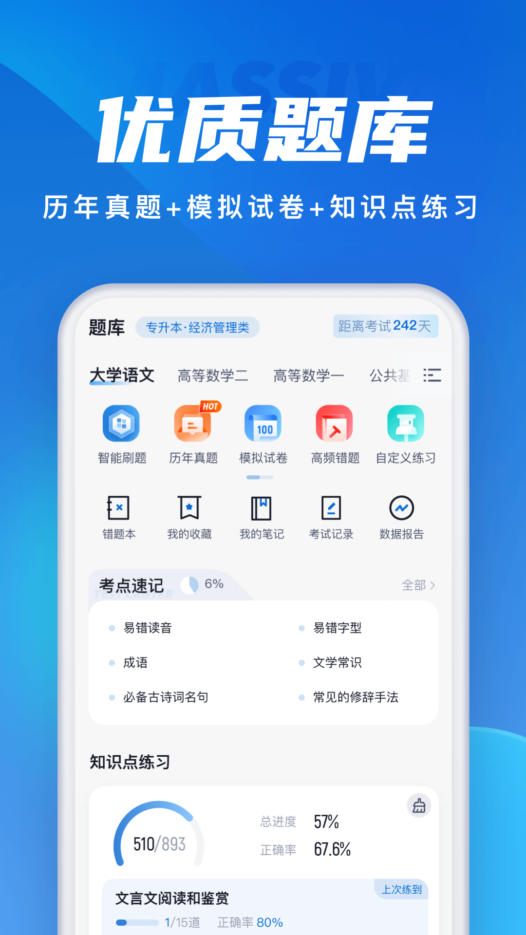 成人高考聚题库v1.7.2截图4