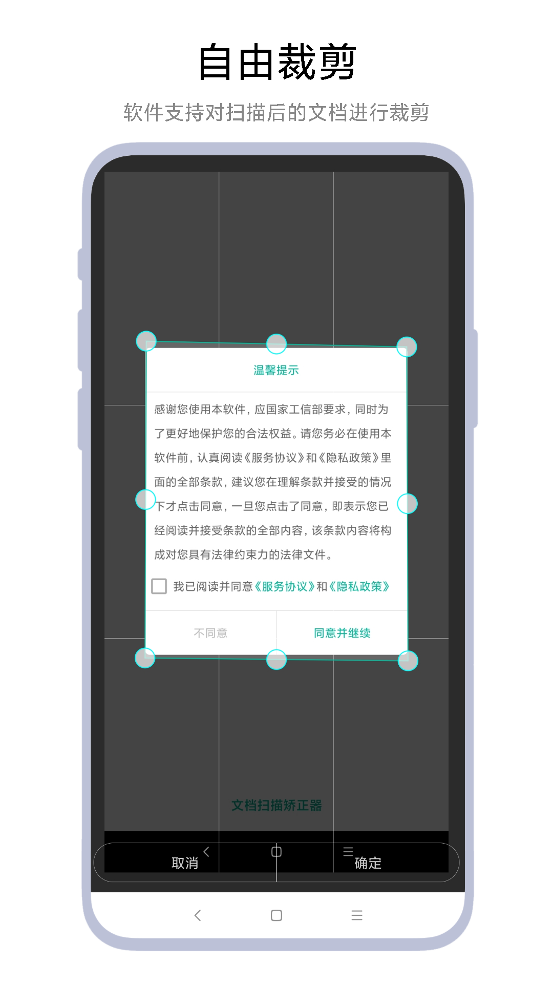 文档扫描矫正器vV1.0.1截图1