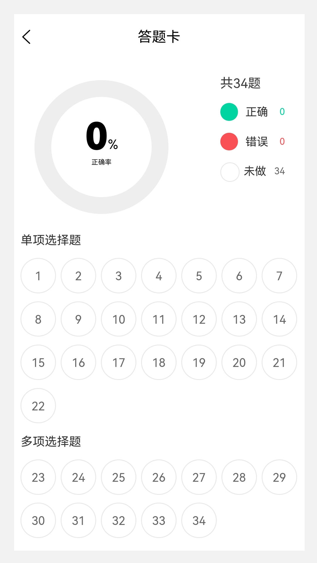 消防工程师100题库v1.3.0截图2