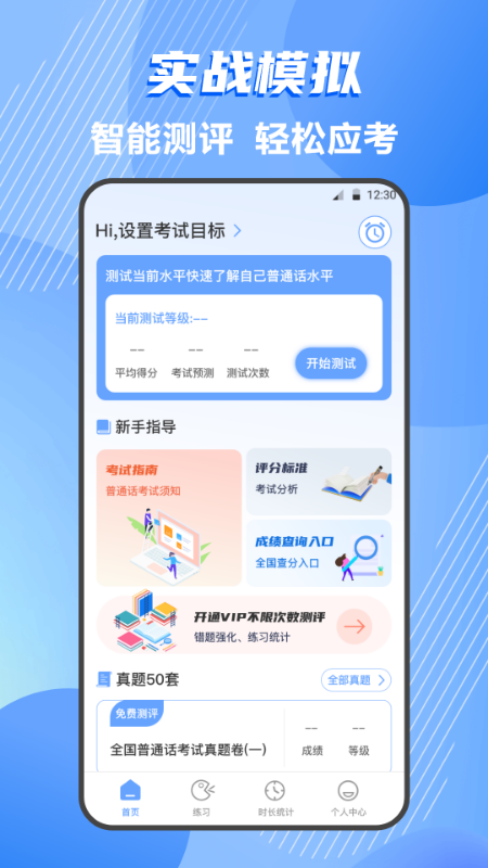 普通话测试v4.1.2截图4