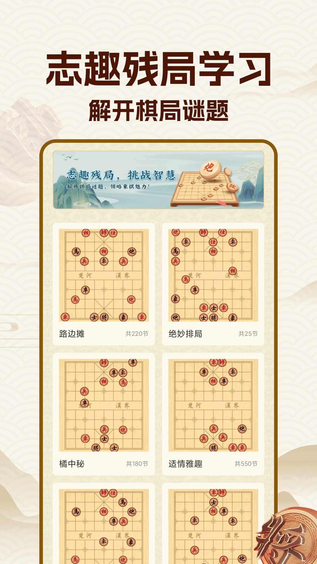 中国象棋大师v2.1.3截图2